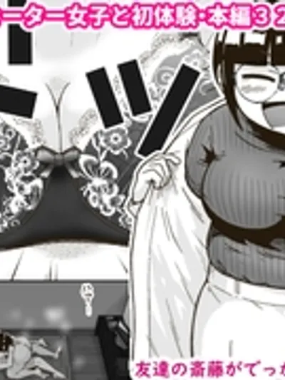 友達の斎藤がでっかい [ギャラリークラフト]