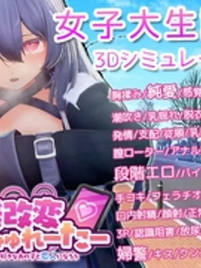 常識改変しみゅれーたー 催○アプリで好きなあの子と恋人になろう [azucat]