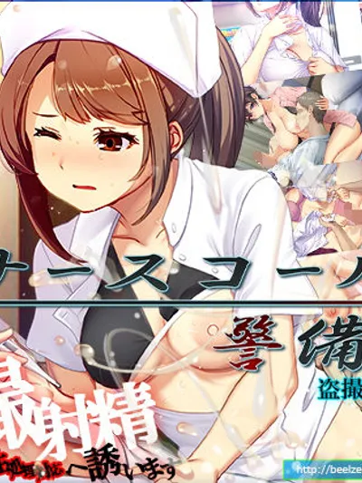 ナースコール警備員